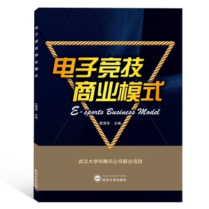 电子竞技商业模式 博库网