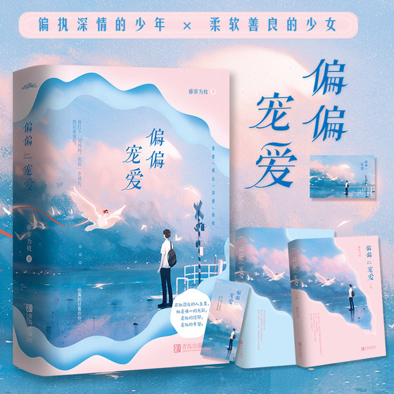 The physical book of Pampering is a complete set of 2 genuine volumes. The original name of Tengluo Weizhi is "Sickly Pampered", a youth romance novel book.