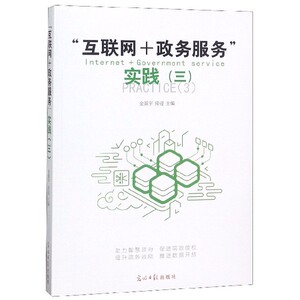 互联网+政务服务实践(3) 博库网