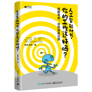 人工智能时代你的工作还好吗？ 博库网
