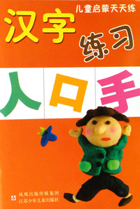 汉字练习/儿童启蒙天天练 博库网