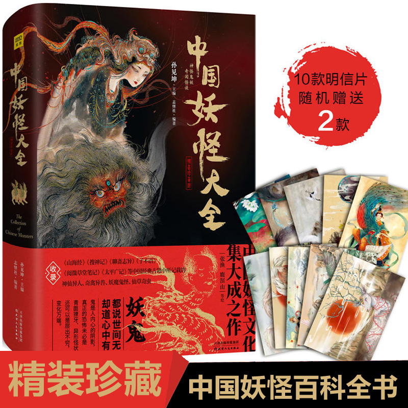 🐉揭秘千年古籍里的神秘生物！《中国妖怪大全》带你走进中国妖怪