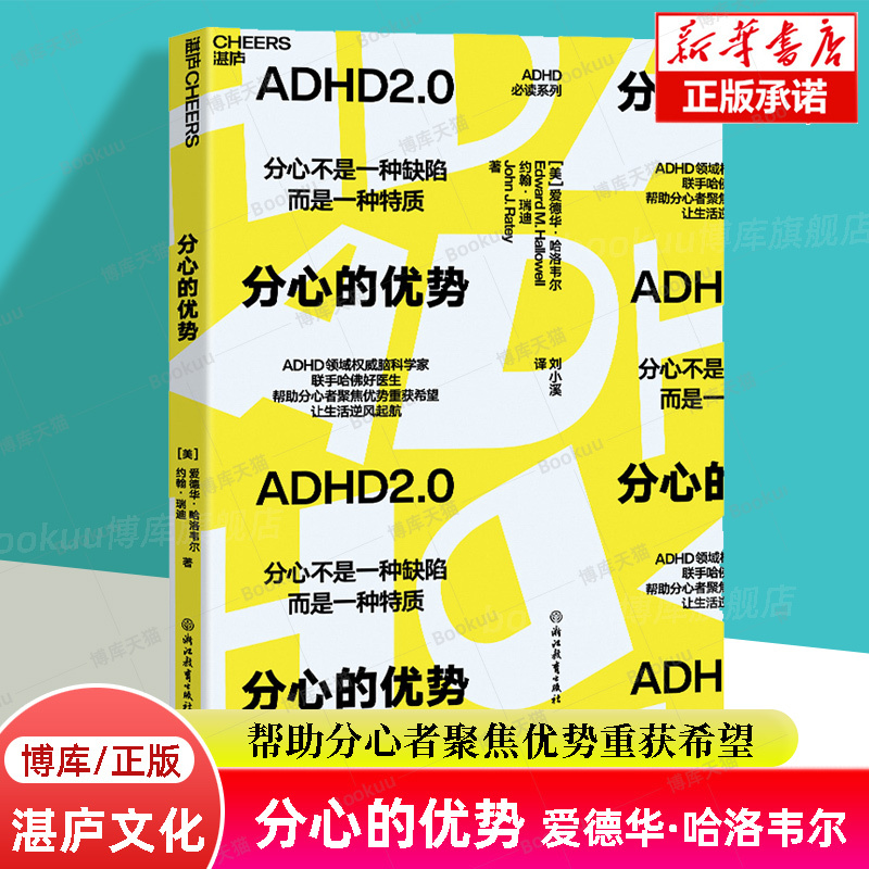 The Advantages of Distractability: Distractability Is Not a Flaw but a Trait. Edward Hallowell and Others in the Adhd Field Team up with Harvard Doctors to Bring Cutting-Edge Research and Revolutionary New Therapies. Zhanlu Culture