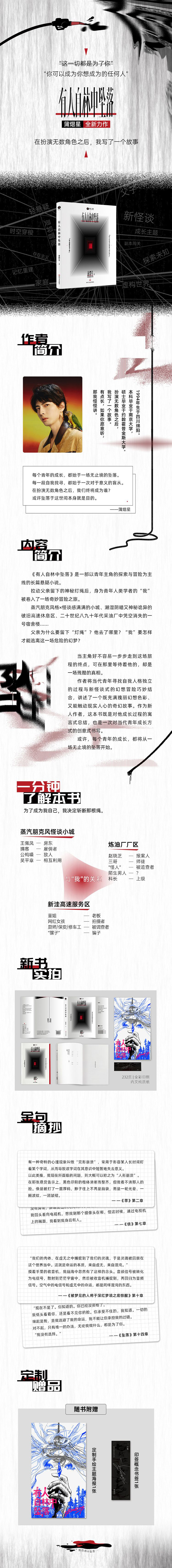 【中國直郵】有人自林中墜落 驚人院同款 蒲熠星首部長篇小說處女作新怪談幻想冒險偵探懸疑小說實體書 [附贈書籤+海報] 中國圖書 熱銷爆品