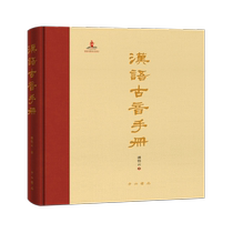 Handbook of Ancient Chinese Phonetics Boku.com