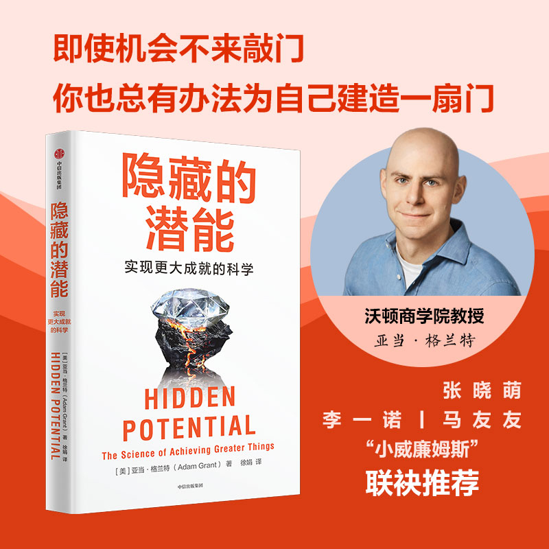 Hidden Potential: the Science of Achieving Greater Achievements by Adam Grant, a Prominent Professor at Wharton School of Business, an Influential Professor at Wharton School of Business, the Empirical Science of Breaking through Talent Limits, Psychology Books, Citic Press, Bokuwang Hidden Potential: the Science of Achieving Greater Achievements by Adam Grant, a Prominent Professor at Wharton School of Business, an Influential Professor at Wharton School of Business, the Empirical Science of Breaking through Talent Limits, Psychology Books, Citic Press, Bokuwang