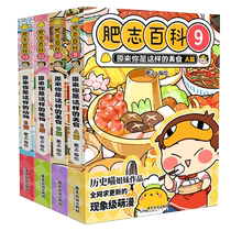 (官方正版)肥志百科9-12册 如果历史是一群喵作者肥志全新力作 儿童百科科普历史漫画畅销漫画书籍 新华正版