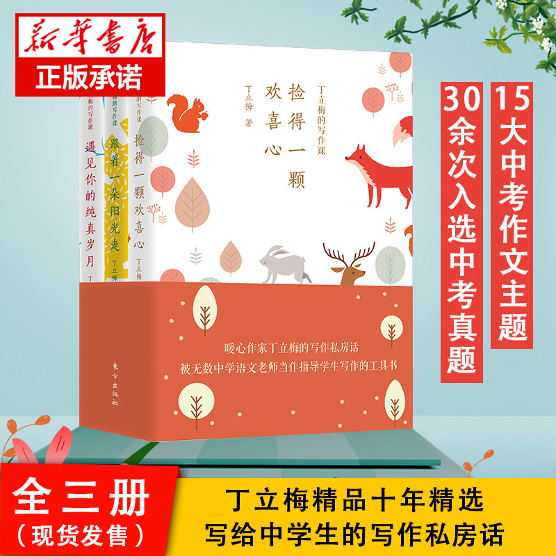 正版丁立梅写作课散文随笔集3册,如何提升你的写作技巧?-中国近代随笔-淘宝好物网