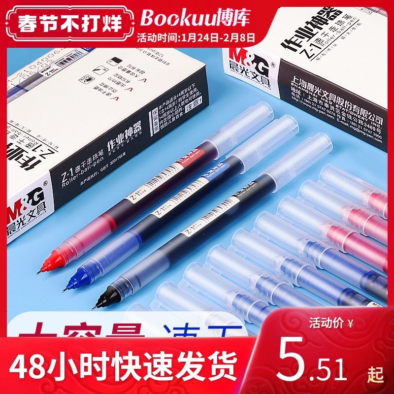 Morning light straight liquid walking pen high value color neutral pen watery pen black pen homework artifact black signature pen carbon pen red pen ballpoint straight liquid pen student with blue pen quick drying pen