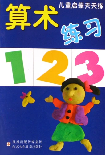 Арифметические упражнения/Детское просветление каждый день Wu Mei, Тан Нинчжэн подлинная книга