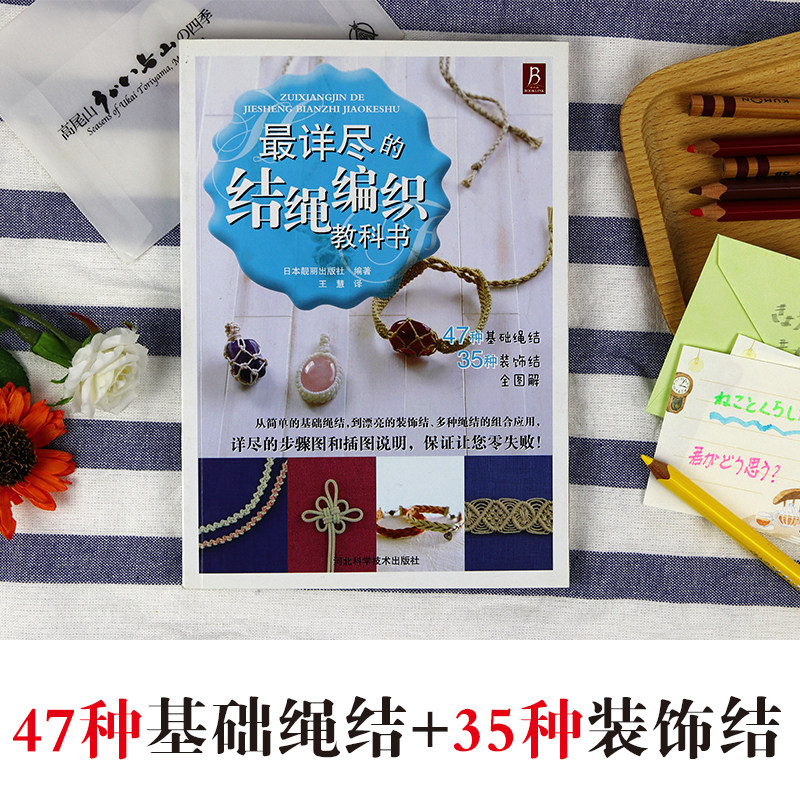 入门基础手工编绳书籍，DIY最详尽的结绳编织教科书？-都市手工艺书籍-淘宝好物网