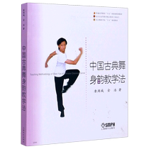 Chinese Classical Dance Body Rhyme Pedagogy (Beijing Dance Academy fifteen Planning for Teaching Materials) Boku Net