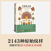 Правило украшения Irving & Middot; Jones 2143 Диаграмма необработанных рисунков 20 крупных декоративных декоративных рисунков иллюстраций, оценка, оценка, профессиональный ученый беспрецедентный новый перевод подлинный версия подлинная версия подлинной