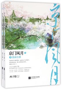 京门风月(3箭雨皇都上下)