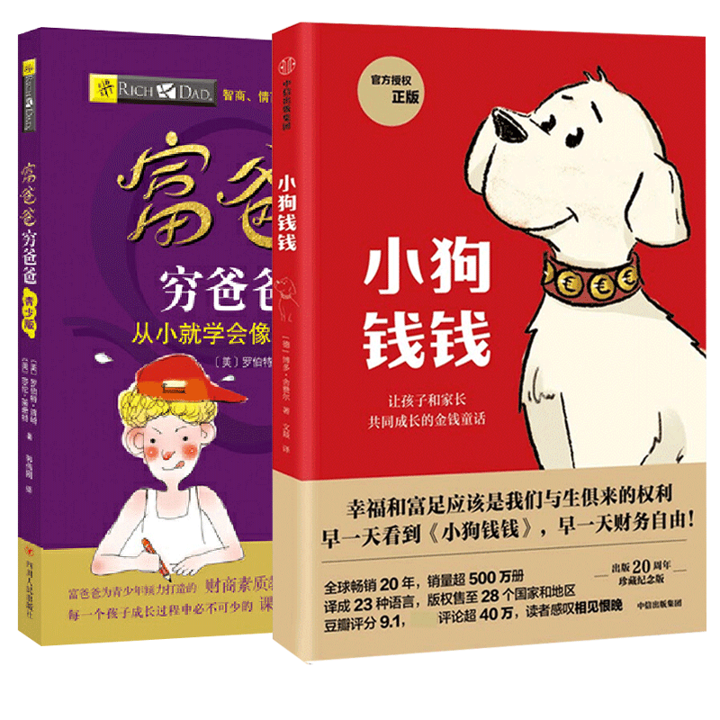 Amazon.com: 富爸爸穷爸爸套装（富爸爸穷爸爸+富爸爸财务自由之
