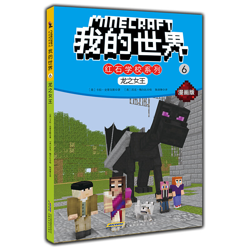 Minecraft Dragon Queen Adventure Story หนังสือภาพการ์ตูนเกมสำหรับ