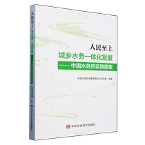 People First Integrated Development of Urban and Rural Water Affairs Practical Exploration of China’s Water Affairs Boku.com