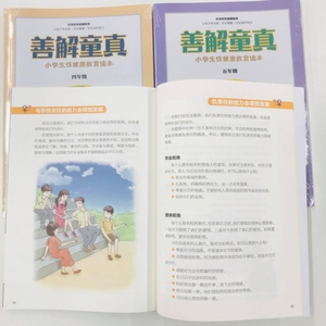 善解童真小学生性健康教育读本 4-6年级0-6-13岁儿童性教育早教家庭教育家教书籍畅销书籍 青春期男女孩成长与性 防范校园性侵害书
