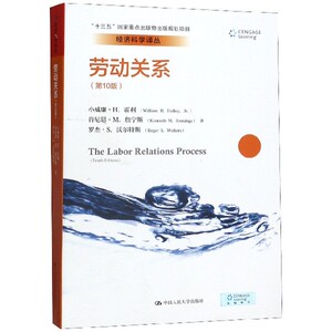 劳动关系(第10版)/经济科学译丛 博库网