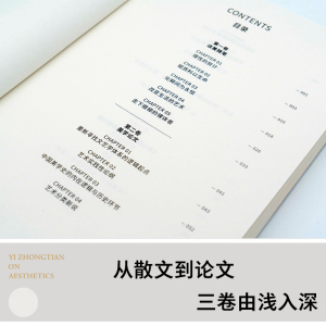 易中天谈美  易中天 美学 撞破美学大门 让生活成为艺术 让艺术融入生活 艺术贴近生活才真 生活酷肖艺术才美