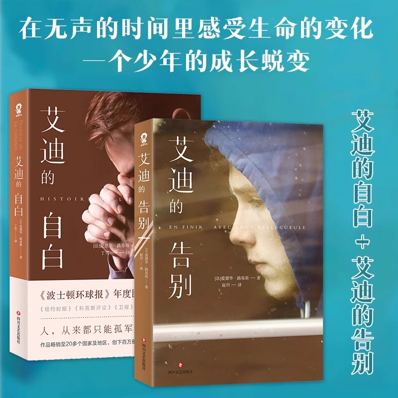 Audi's Confession + Audi's Farewell, Two-Volume Set, Best-Selling Novels on the Foreign Edition List, the Tragedy of the Country People, Genuine Books, Bokuwang