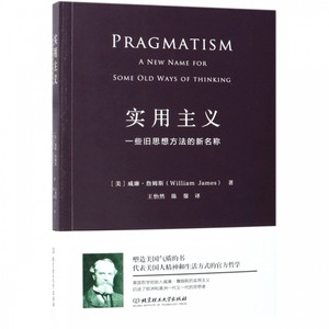 实用主义(一些旧思想方法的新名称) 博库网
