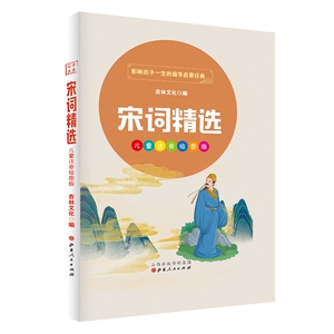 宋词精选 博库网