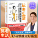 Anti-aging life Good habits are better than good doctors The secret to showing youthfulness Anti-aging and premature aging Diet, exercise, sleep, skin care, early age Anti-inflammatory life Author's new work Healthy life Traditional Chinese medicine health care books