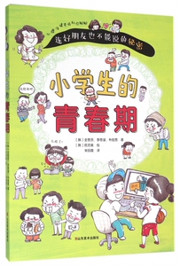 小学生的青春期 博库网