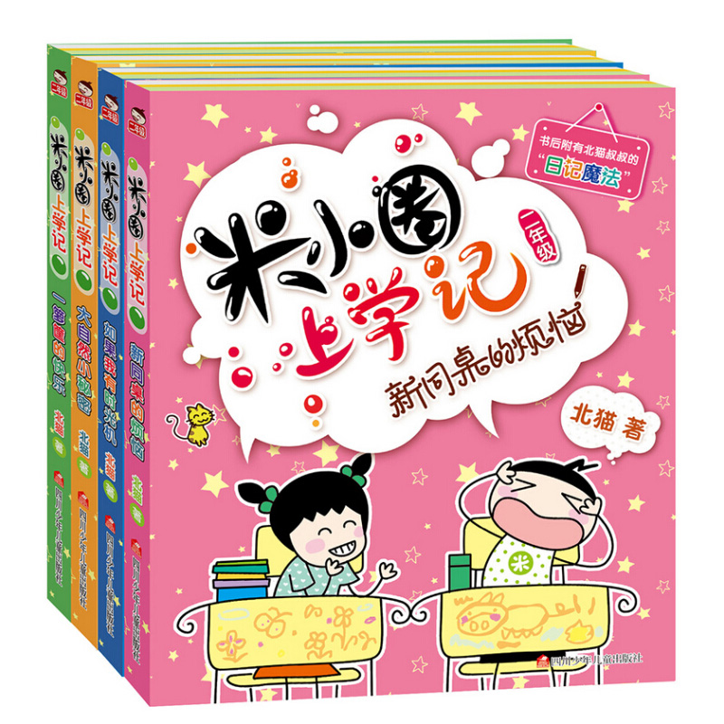 ^@^正版包邮 米小圈上学记三年级全套共4册 三四年级课外书阅读儿童畅销书籍读物文学童话6-7-10周岁漫画书 小学生9-12岁校园故事