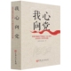 我心向党 庆祝中国共产党成立100周年石化员工文学作品集