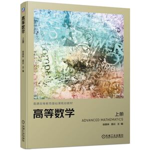 高等数学 上册 博库网