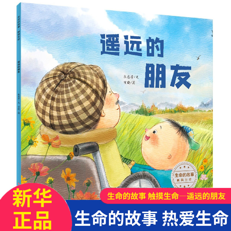 The Story of Life: Touching Life - the Distant Friend - Picture Books for Children Aged 0-3-4-5-6-8 Years Old, Extracurricular Reading for Teachers and Kindergarten Students, Bedtime Reading for Parents and Children The Story of Life: Touching Life - the Distant Friend - Picture Books for Children Aged 0-3-4-5-6-8 Years Old, Extracurricular Reading for Teachers and Kindergarten Students, Bedtime Reading for Parents and Children