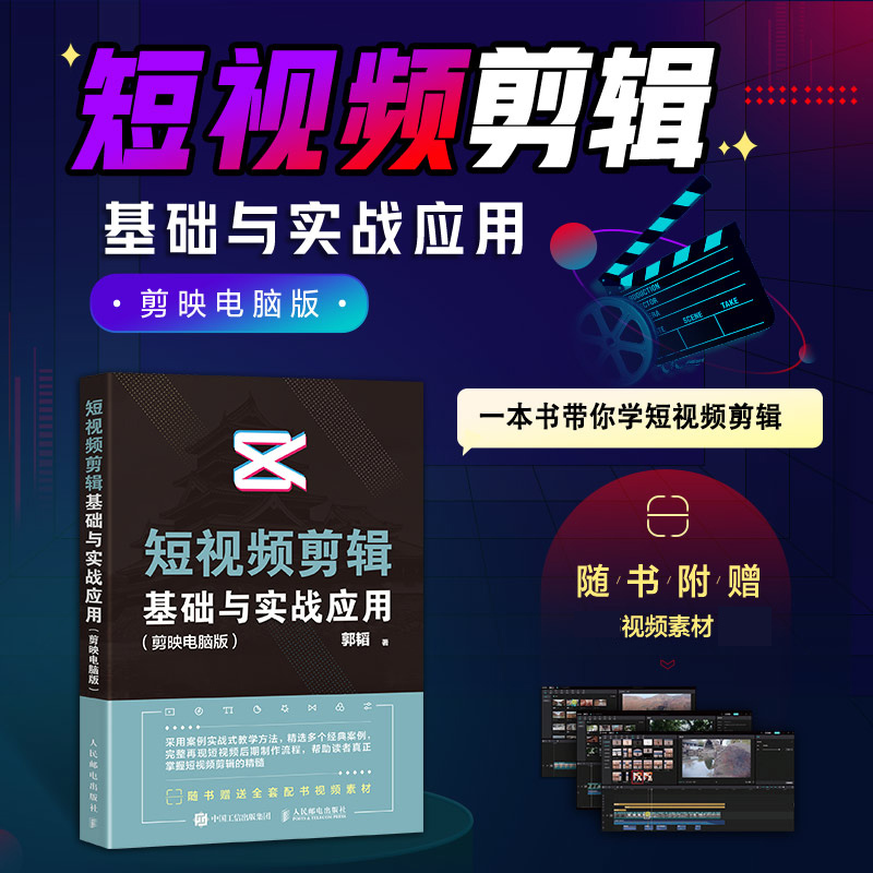 Basics and Practical Applications of Short Video Editing, Capcut Pc Version, Capcut Tutorial Book, Color Correction, Subtitle and Voiceover, Short Video Production Tutorial, Film and Television Post-Production Editing, Bokuwang