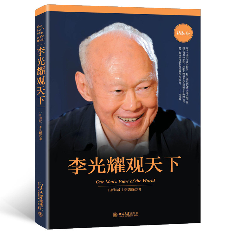 李光耀观天下(精装版)(精)使用感如何?