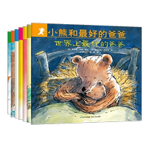 The Cubs and the best dad (a total of 7 books) The worlds dad Pyeongmonté picture book parent-child reading plotbook 2 to 8 years old Non-note-version childlike childrens book Baby Kindergarten Primary 1 Early teaching Enlightenment 0-6