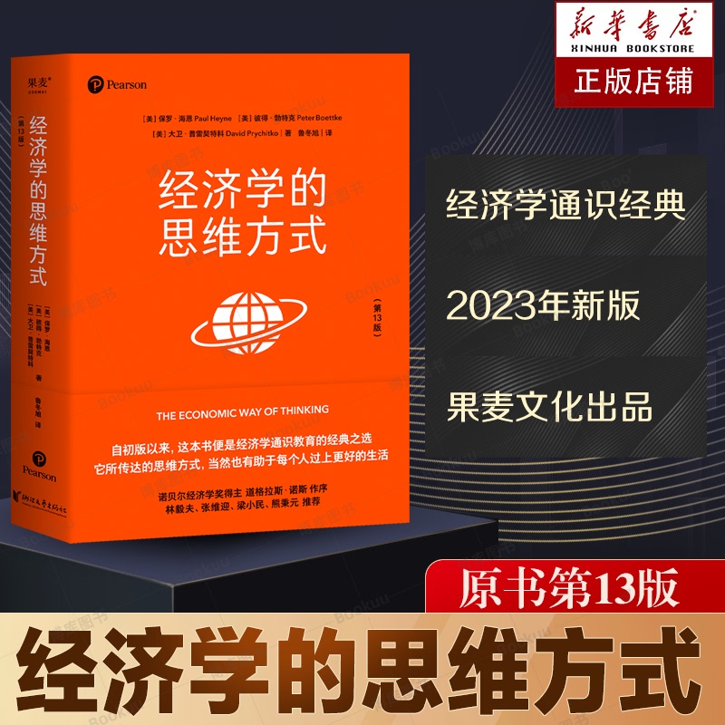 [2023 New Edition] the Way of Thinking in Economics (13Th Edition) Economics General Knowledge Classic, Accessible Reading for Non-Economics Majors, Foreword by Nobel Prize Winner Douglas North