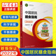 Dietary Guidelines for Chinese Residents 2022 Edition Food and Diet Healthy Balanced Diet Dietitian Science Book