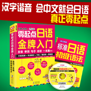 赠光盘 零起点日语 入门自学零基础日语入门教材日语发音单词句子会话标准日本语成人口语日语字帖键盘贴初级零基础日语教材