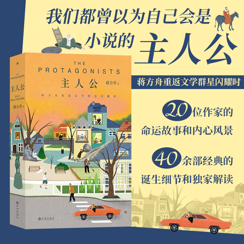 主人公の江芳卓が文壇に復帰。星が輝くとき、20人の作家＋40冊以上の古典＋プライベートな本の写真が共有されます。文学に捧げる、誠実な告白、文学の源泉への回帰、近現代文学、エッセイ、blogs.com