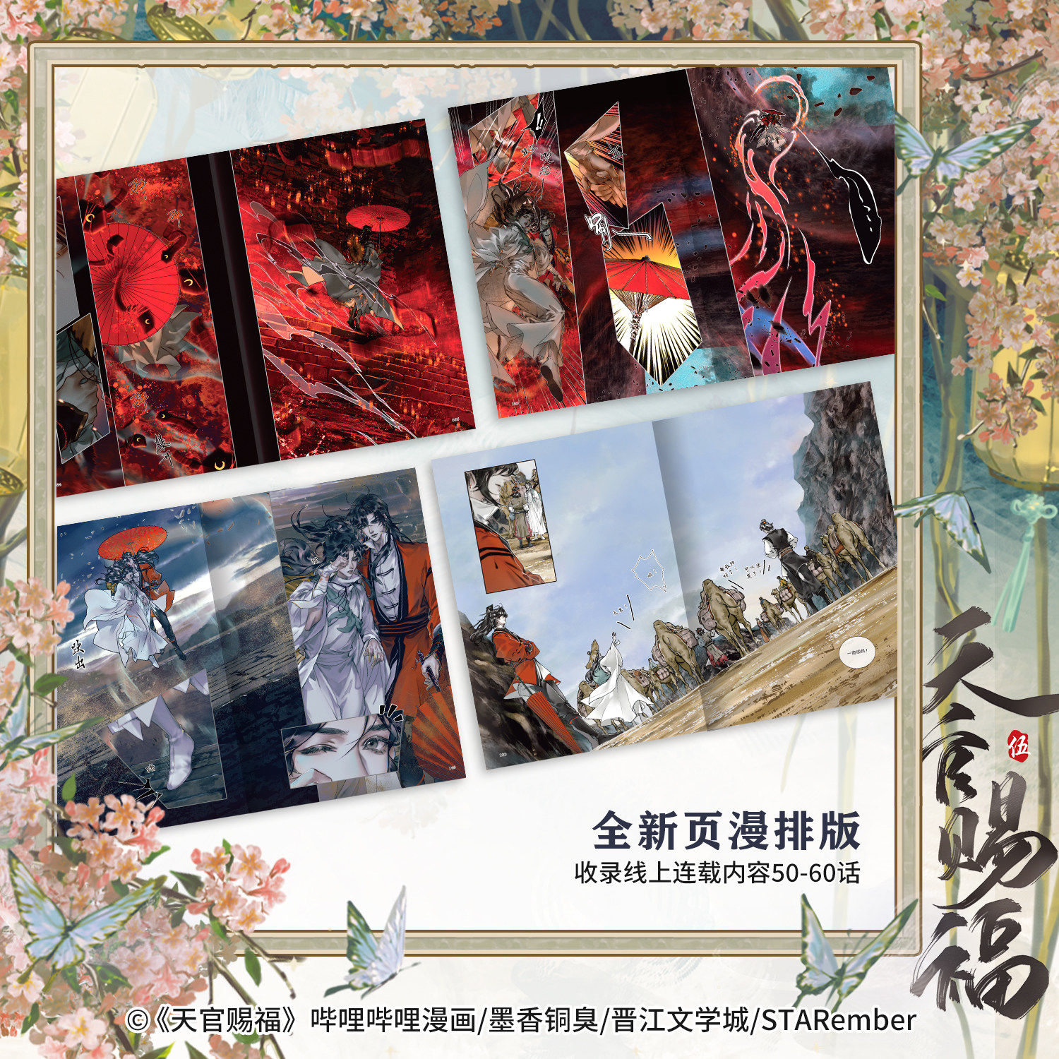 天官赐福漫画:当当网上架带来怎样的阅读体验?-当当网-淘宝百科网