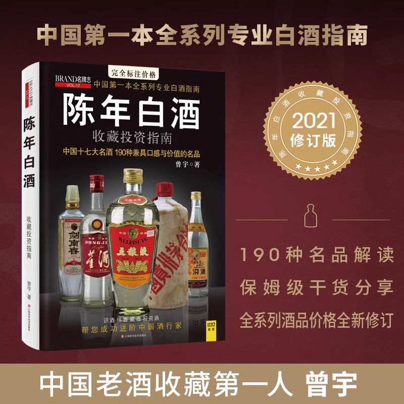 新品】中国語書籍： 中国地方名酒收藏投资指南 【公式通販】