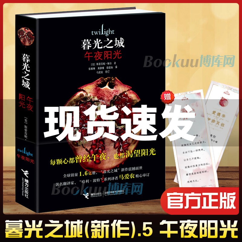 In Stock [Comes with a Small Town Invitation Card] Twilight Saga.5: Midnight Sun, Written by Stephenie Meyer, New Book in the Twilight Series, Chinese Version of the Vampire and Werewolf Fantasy Romance Novel, Xinhua Genuine Edition