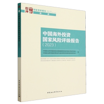 Chinas Overseas Investment Country Risk Rating Report (2023) National Think Tank Report China Society of Think Tanks Boku.com