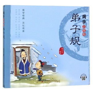 弟子规/国学小背包 博库网