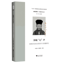 Экзотика Сердце Звук: Исследовательская и коммуникационная исследовательская боку Янгмингологии на Западе