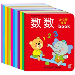 2-3岁宝宝早教全书（全12册） 博库网