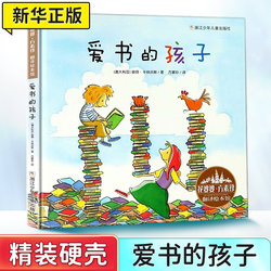 Book-loving children (fine) Hua mother-in-law Fang Suzhen translation, original picture book library optional 3-4-5-6-8 Birthday Party kindergarten selected world picture books picture stories kids literature Matching books best-selling hardcover hard shell