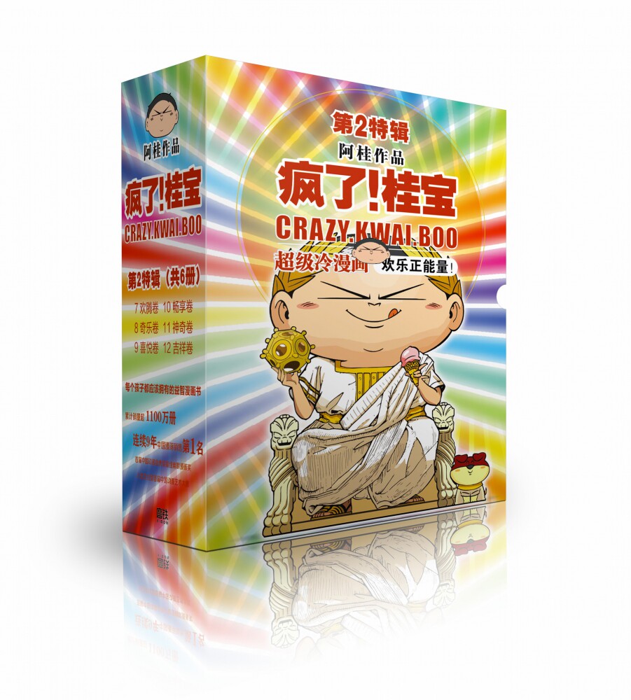 疯了桂宝7-12 共6册