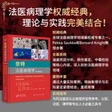 Судебно-медицинская патология Найта (оригинальная книга, 4-е издание) (Основная информация) Boku.com